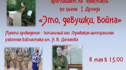 Спектакль «Это, девушки, война»