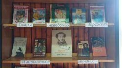 Идут века, но Пушкин остаётся.