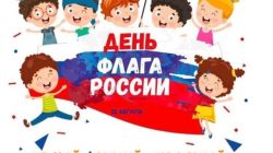🇷🇺22 августа Жемчужниковская библиотека предложила ребятам, в рамках Дня государственного флага России, принять участие в…