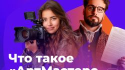 Создавай, вдохновляй, удивляй: покажи свой талант всей стране