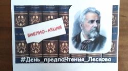 В этом году 16 февраля исполнилось 195 лет со дня рождения великого русского писателя Николая&hellip;