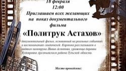 В районной центральной библиотеке состоится показ документального фильма 