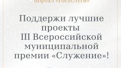 Поддержим наших: стартовало народное голосование премии «Служение» ⭐