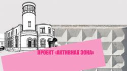 Знакомьтесь, новый проект, который реализуется в Одоеве!