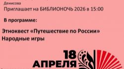 БИБЛИОНОЧЬ 2026