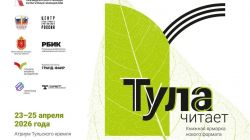 📚 Любите литературу? Тогда приглашаем вас на книжную ярмарку «Тула читает!»