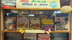 Эта Земля твоя и моя.