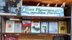 Имя Пушкина-наследие России.
