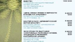 Как и где отметить день семьи, любви и верности