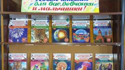 Новые книжки для вас, девчонки и мальчишки!