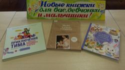 Новые книжки для вас, девчонки и мальчишки!