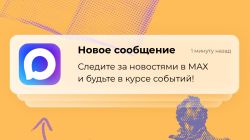 Всё важное — здесь 📲