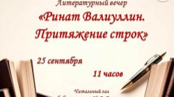 ЛИТЕРАТУРНЫЙ ВЕЧЕР 
